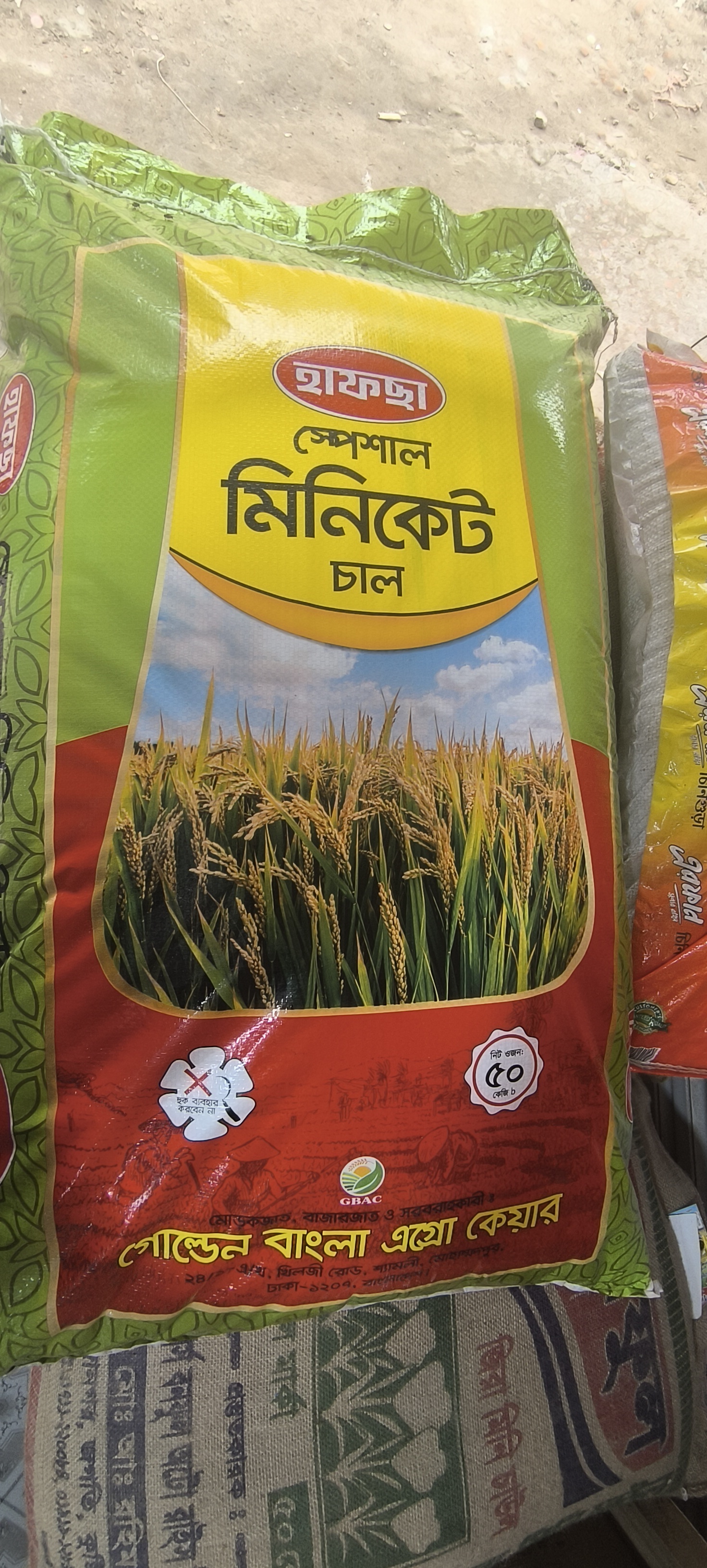 হাফছা ইস্পেশাল মিনিকেট ২৮ চাল